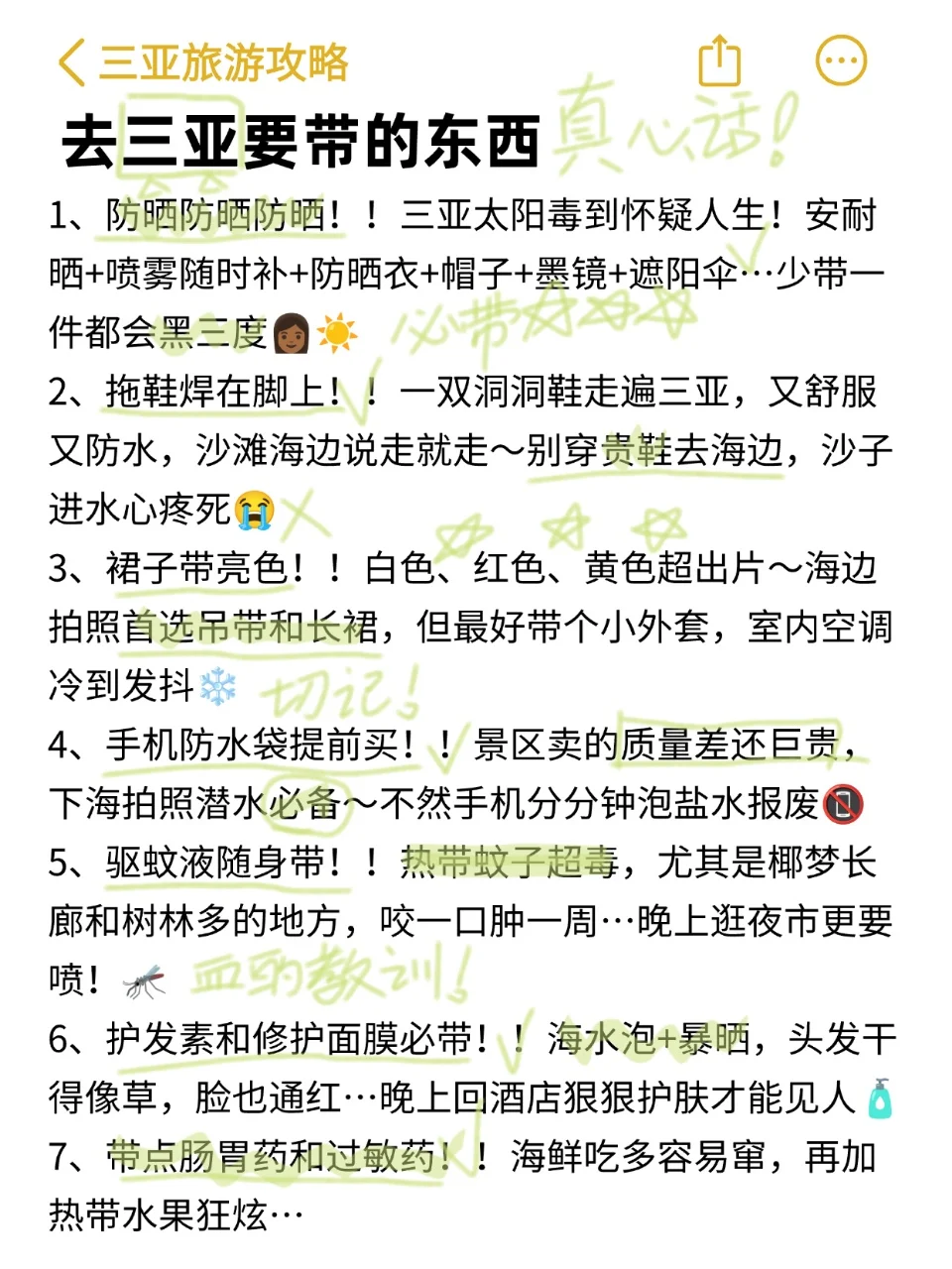 9-10月去三亚旅游快🐴住，能劝一个是一个