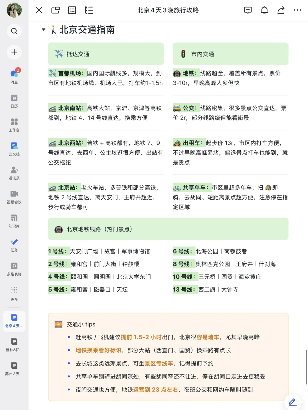 本J人对自己做的北京旅游攻略满意到不行🥳