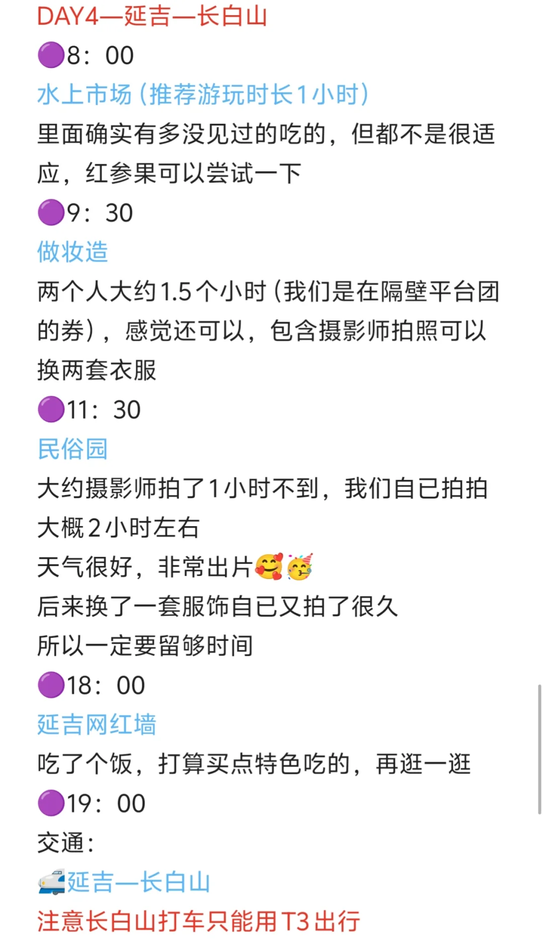 东北旅游攻略🔆（哈尔滨—延吉—长白山）