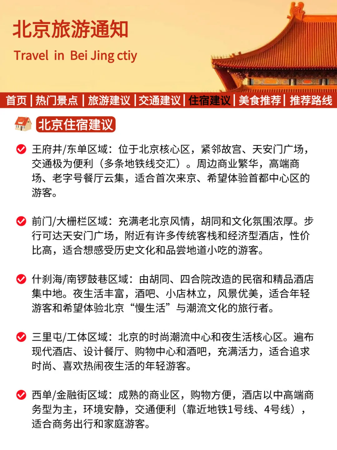 北京刚发的旅游通知!幸好去玩之前看到了!