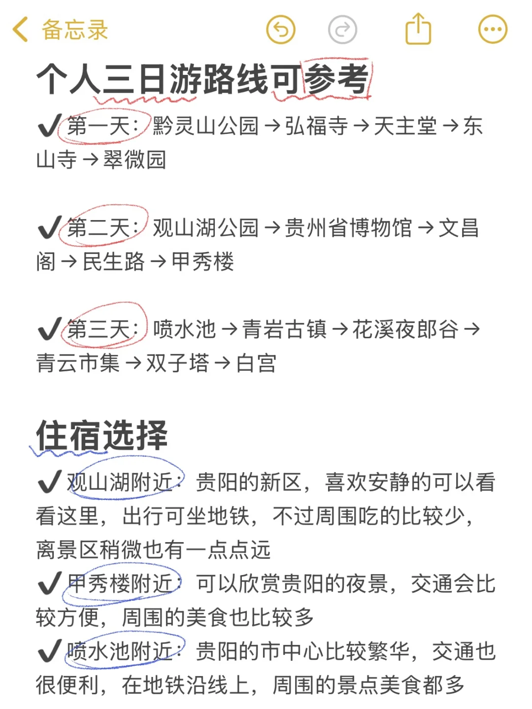 贵阳旅游真实感受（个人意见仅分享）