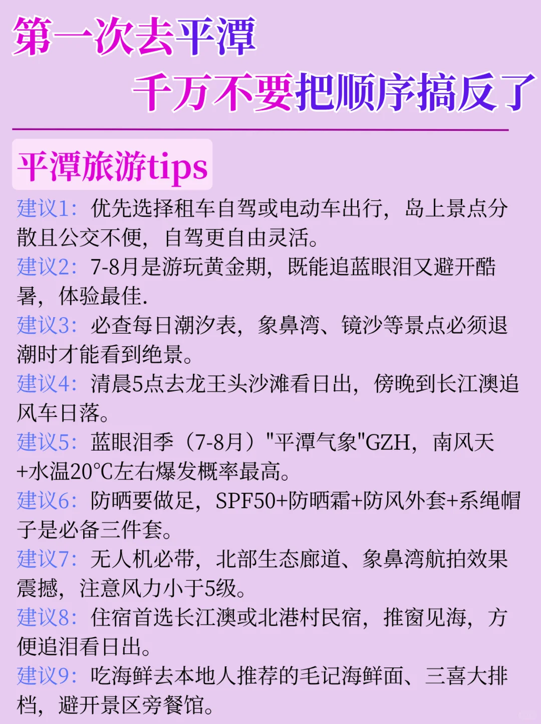 平潭📍三天两晚不废腿版citywalk攻略