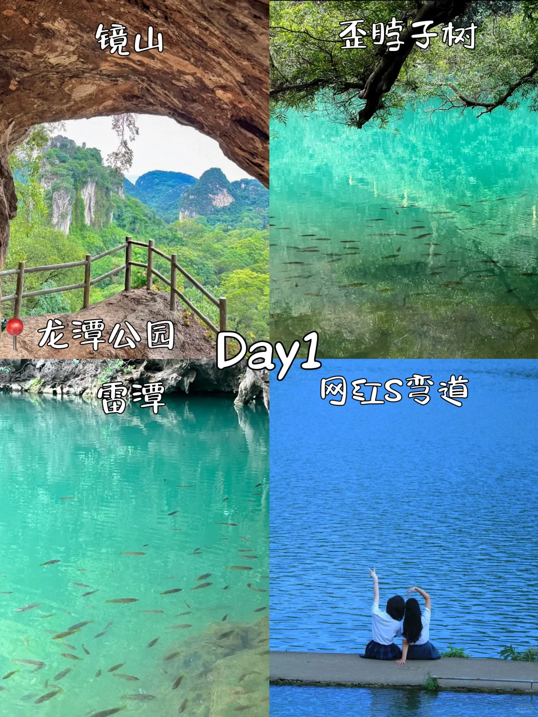 柳州—鹿寨｜两天两晚旅游攻略❗️