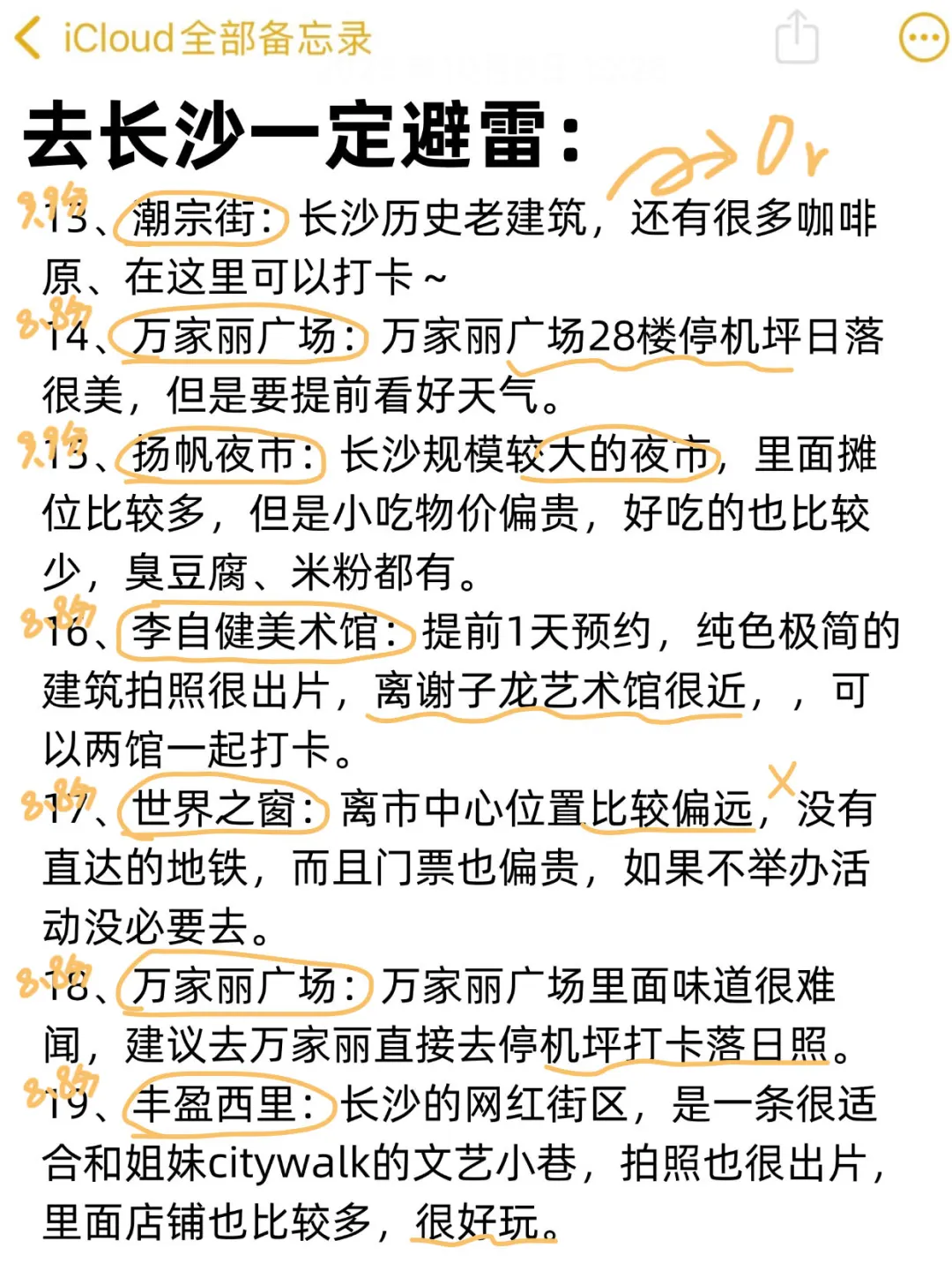 J人的长沙旅游真实感受（仅个人主观）