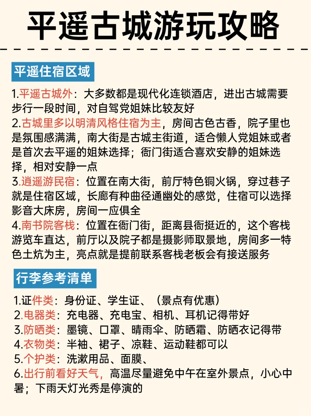 理工男做的平遥旅游地图🗺被细节感动了