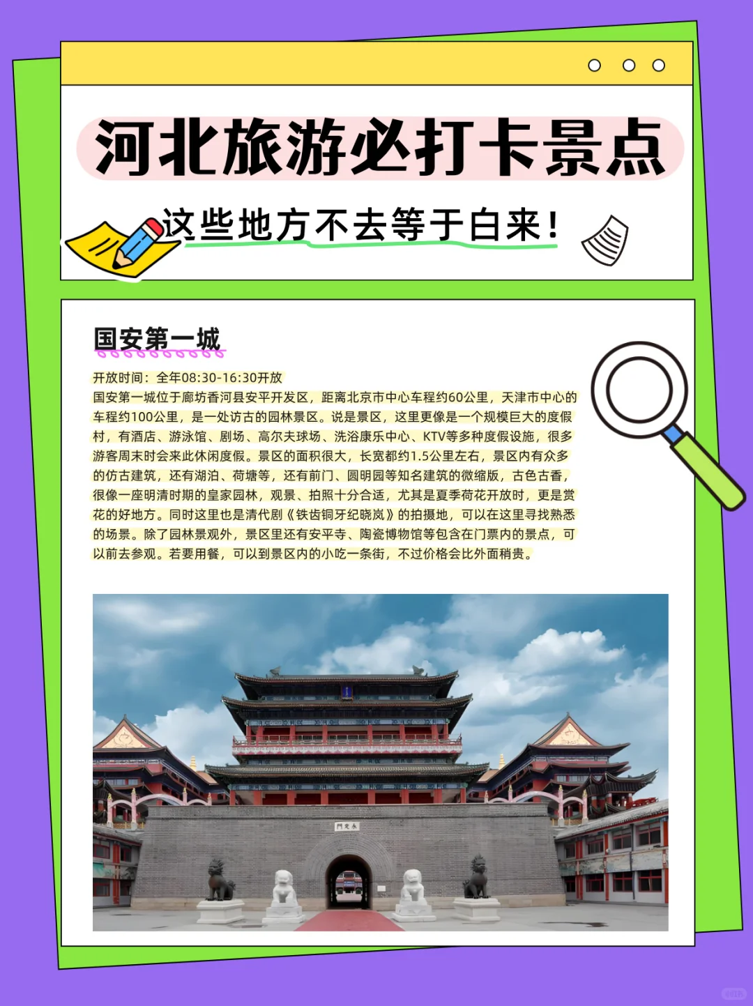 🎯河北旅游必打卡！13 大宝藏地合集