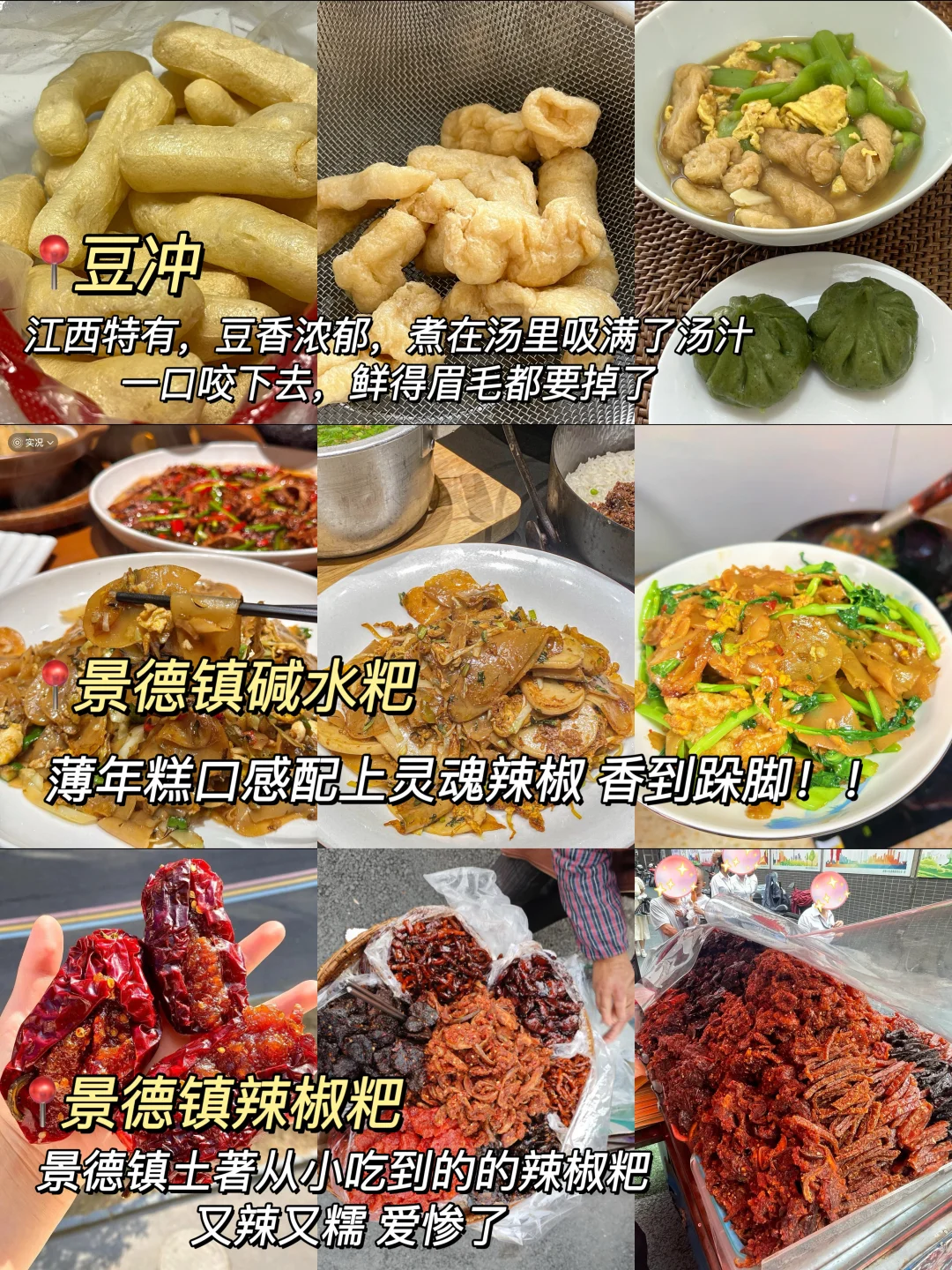 景德镇本地人推荐：不踩雷的美食攻略‼