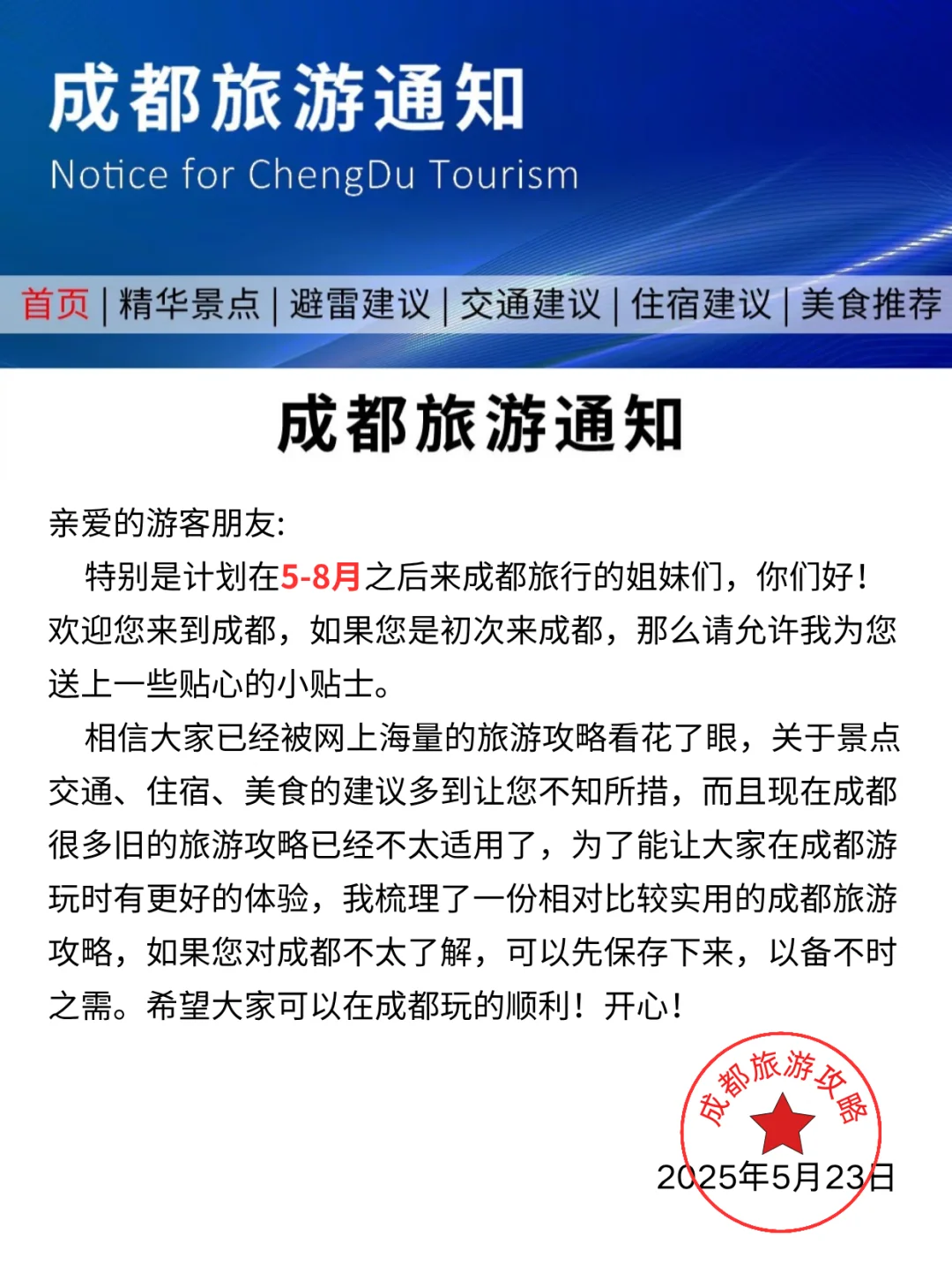 成都旅游通知!幸好提前看到😭超全避雷