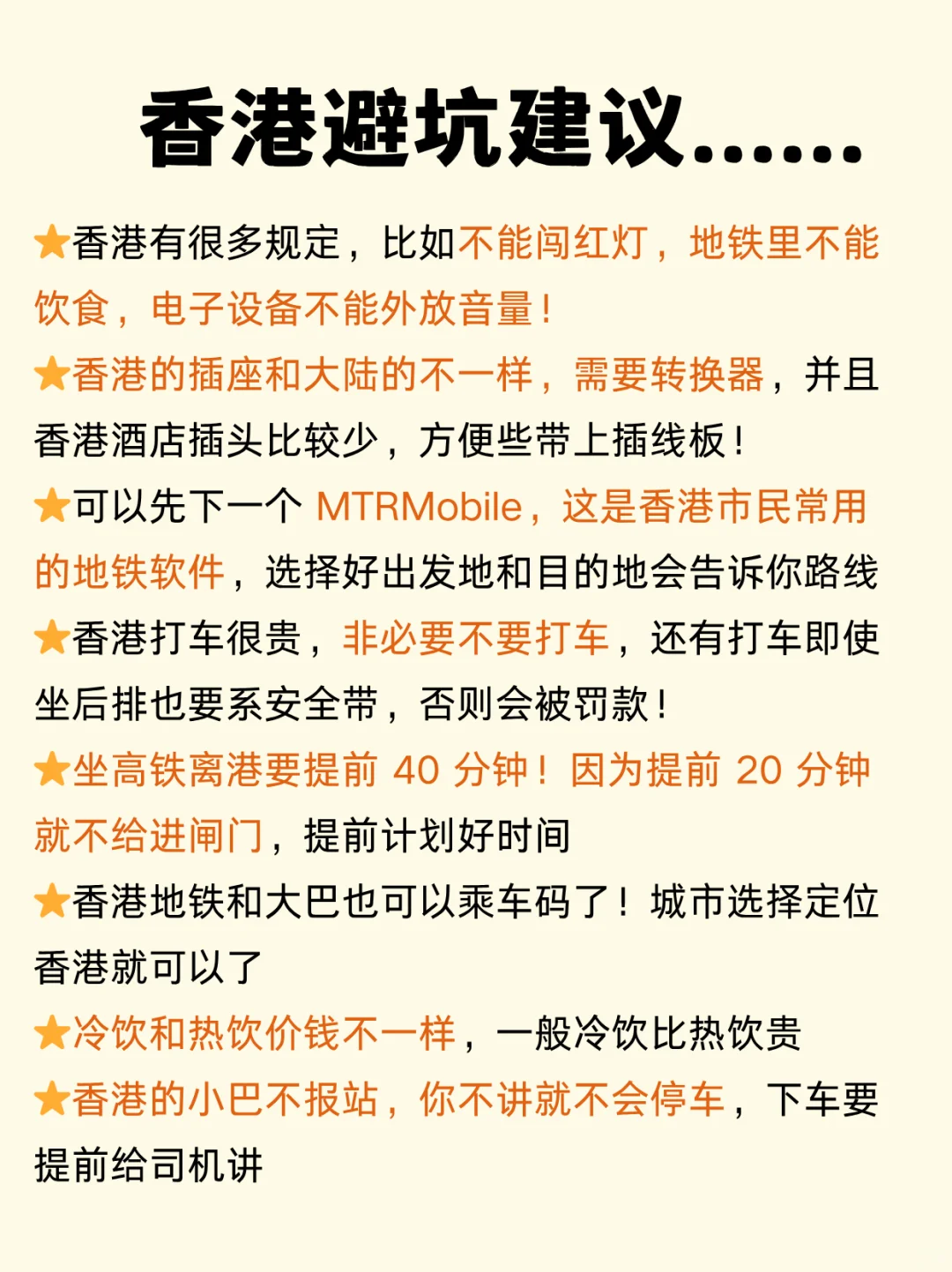 对自己熬夜做的香港🇭🇰攻略满意得睡不着…