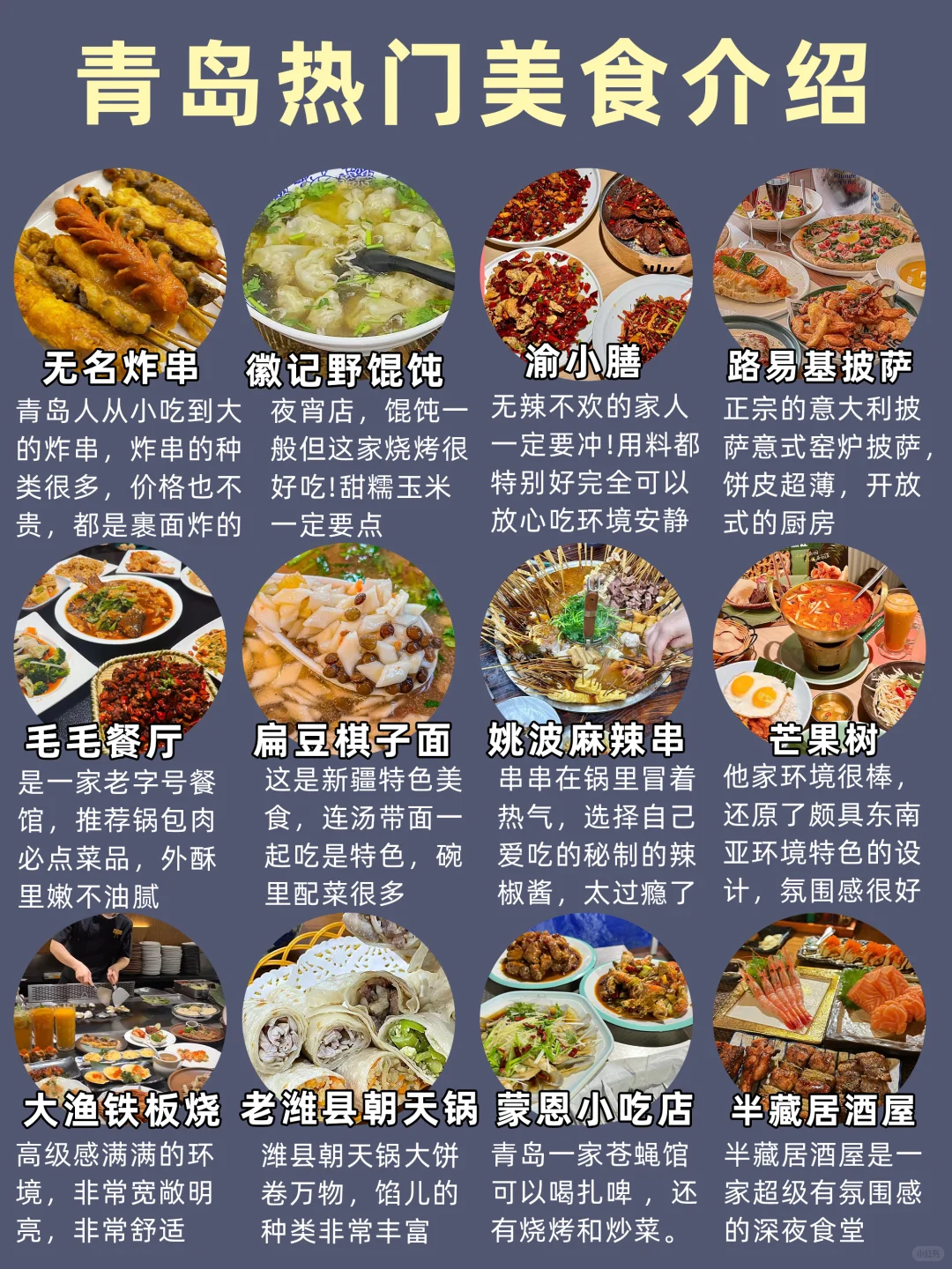 青岛旅游特色美食必吃榜🔥熬夜总结(附攻略)