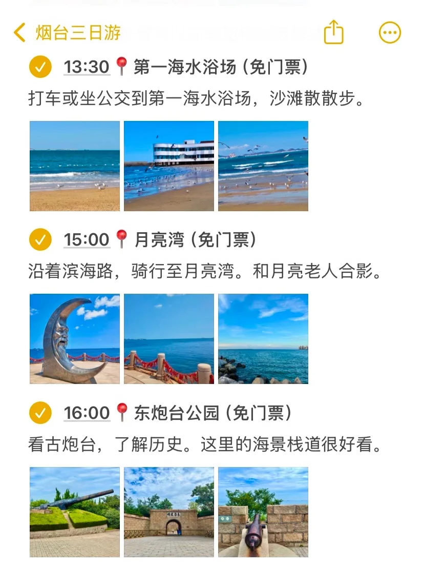 本J人对自己做的烟台旅游攻略甚是满意🥹…