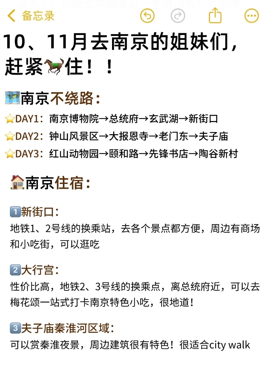 写给10-11月准备去南京旅游的姐妹👭超全