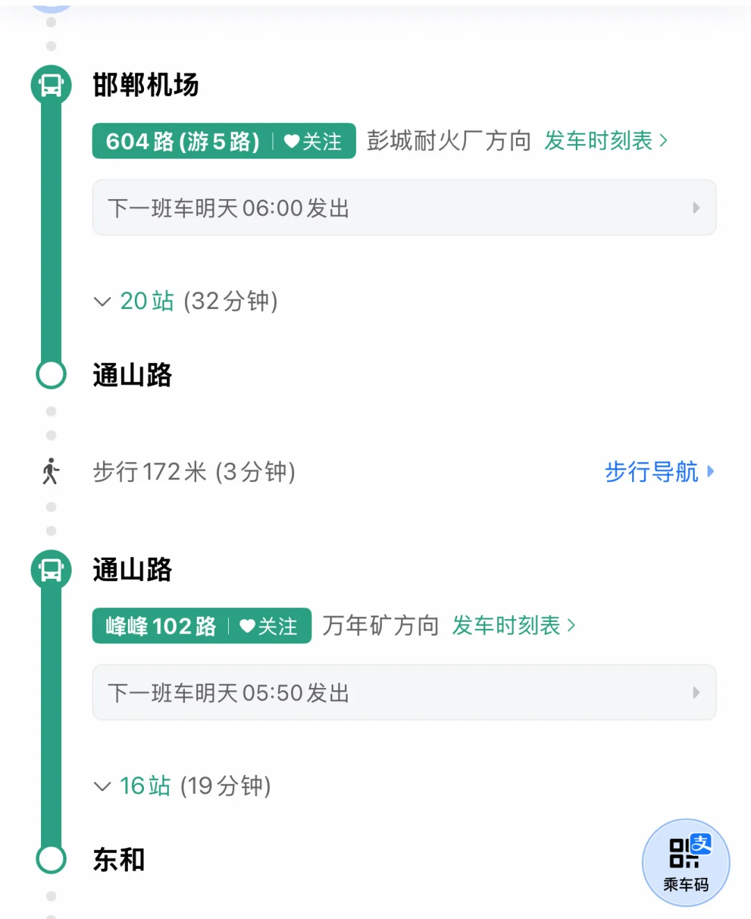 邯郸➕安阳三日访古爬山攻略
