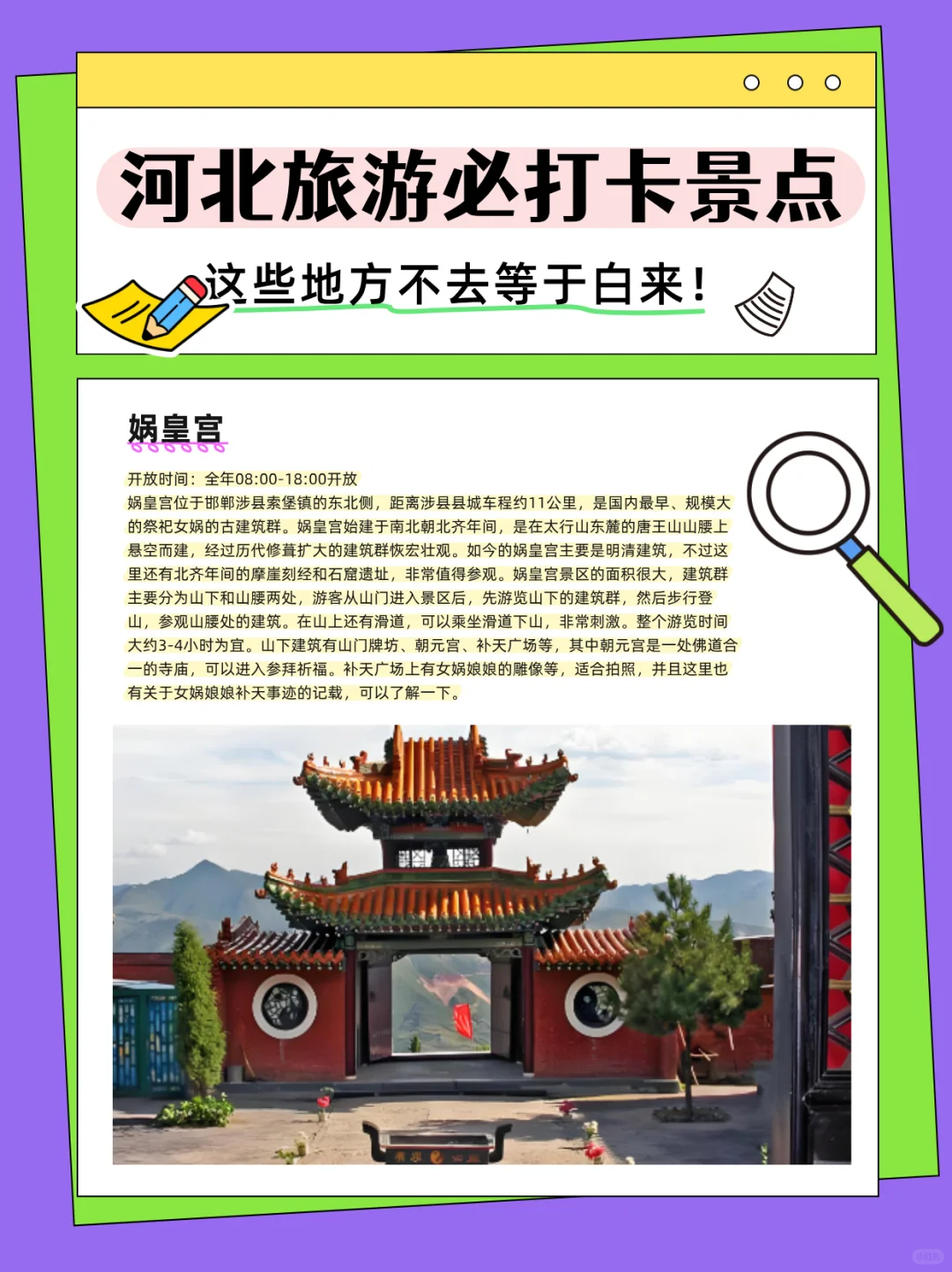 🎯河北旅游必打卡！13 大宝藏地合集