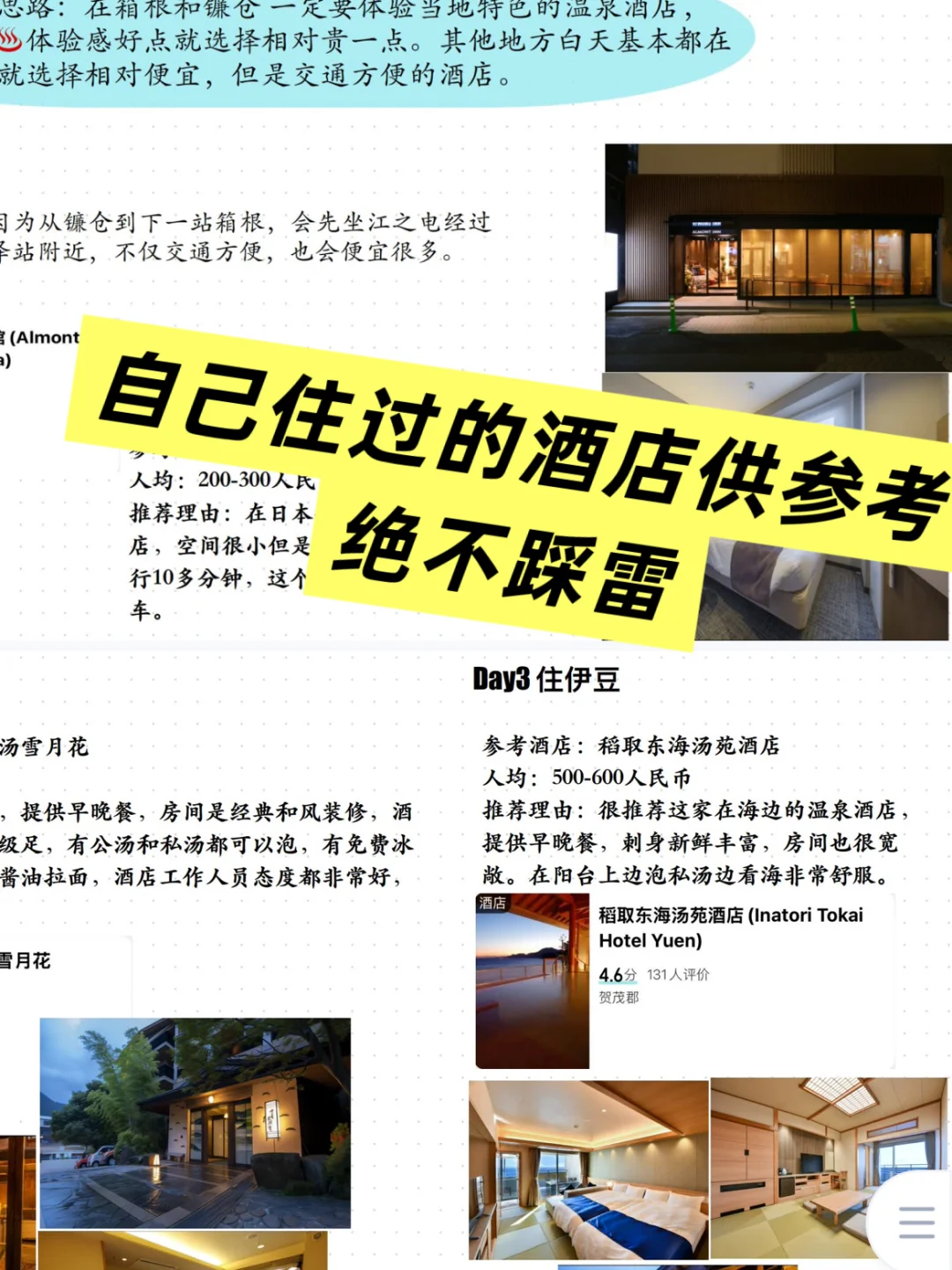 🇯🇵日本旅行攻略|5天5晚关东行