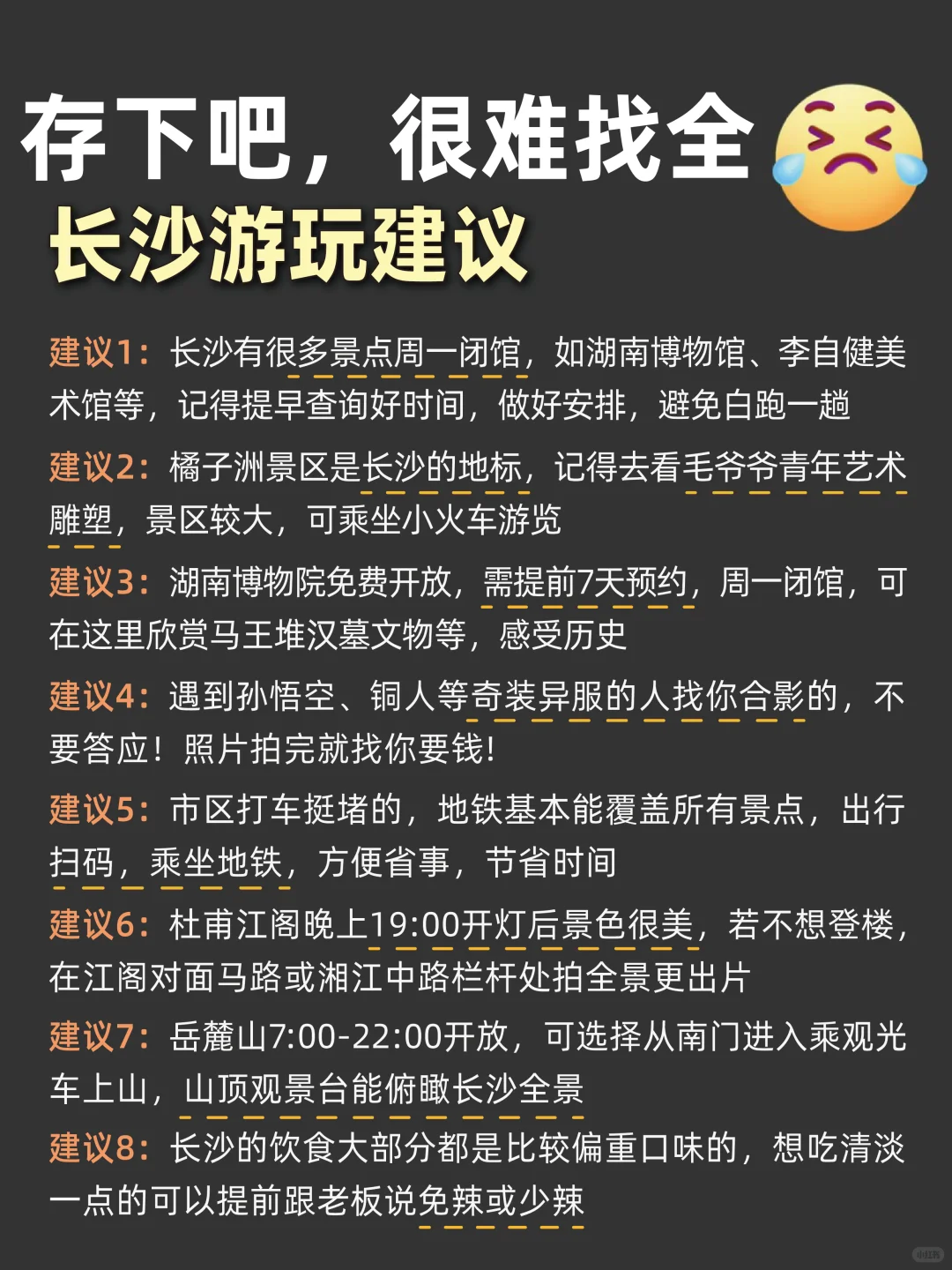 已被宰😅10月去长沙的姐妹们一定要听劝