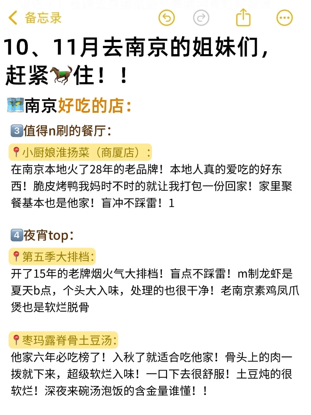 写给10-11月准备去南京旅游的姐妹👭超全