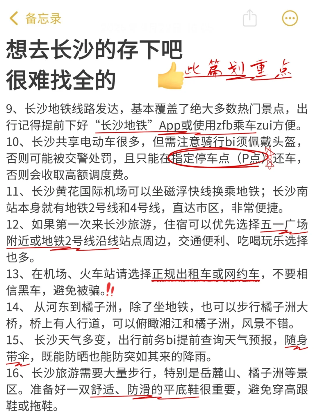 两个抠搜女从长沙回来了！内容很脏但很真实