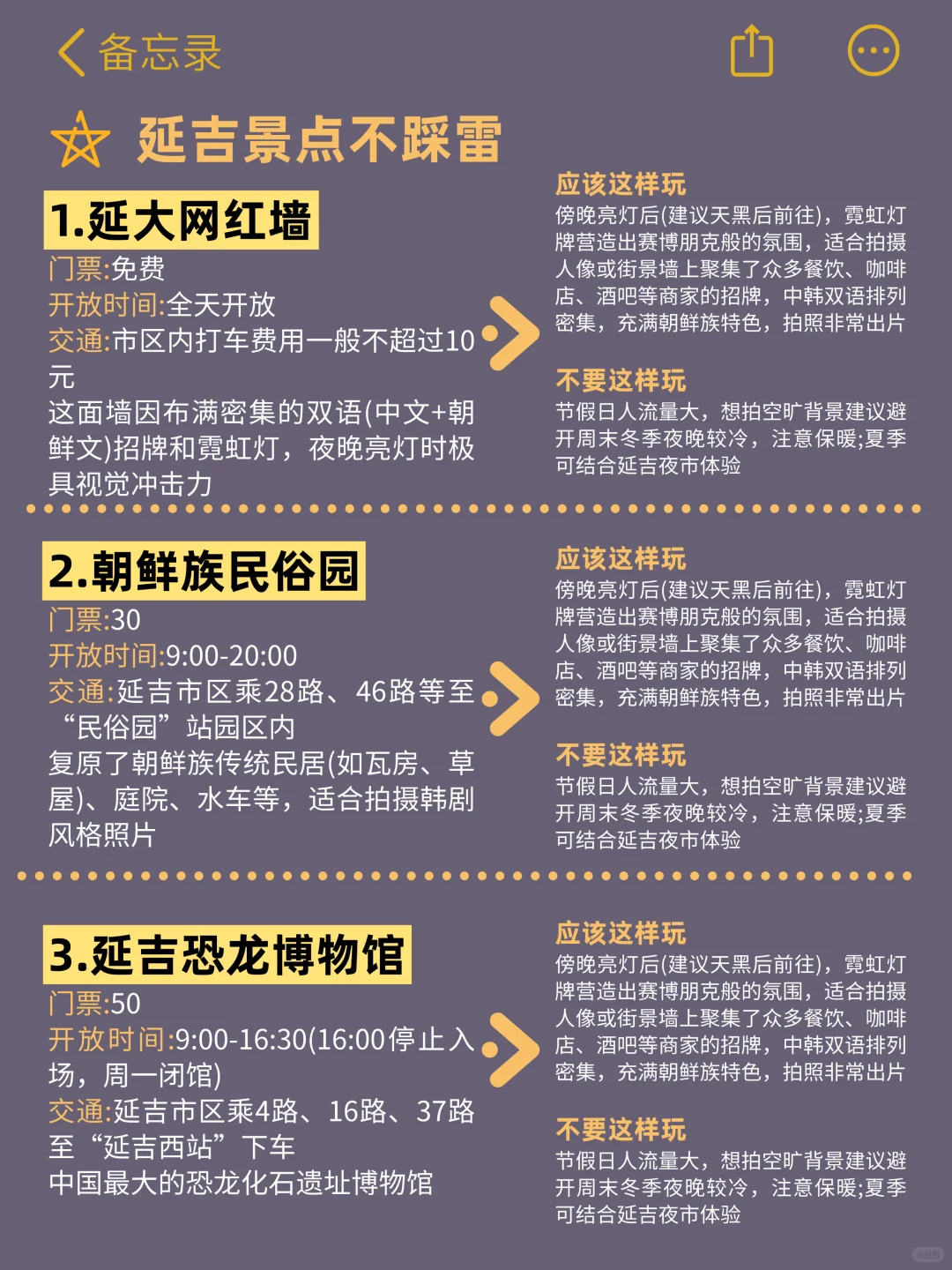 去过延吉好几次,我的建议是😡。。。