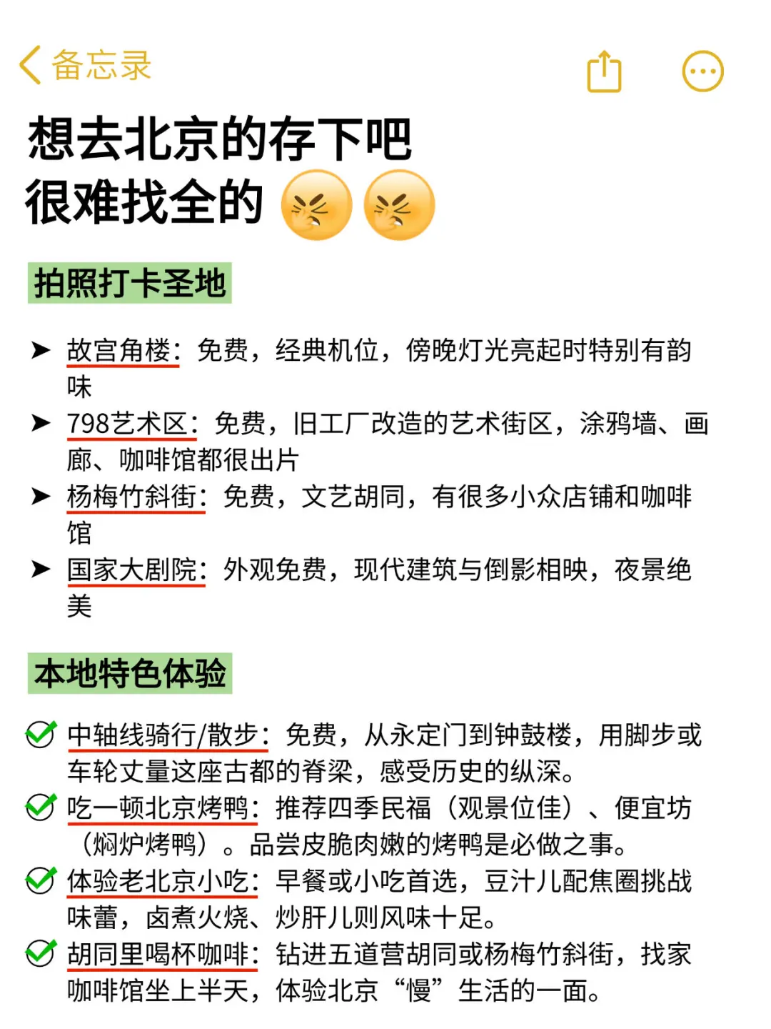 想10、11月去北京的存下吧!很难找全的