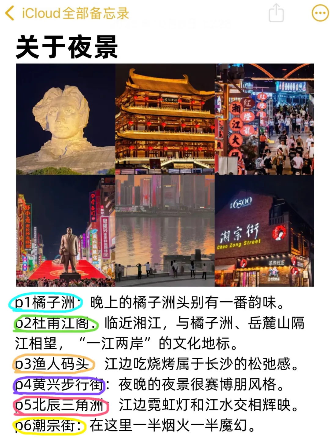 J人的长沙旅游真实感受（仅个人主观）