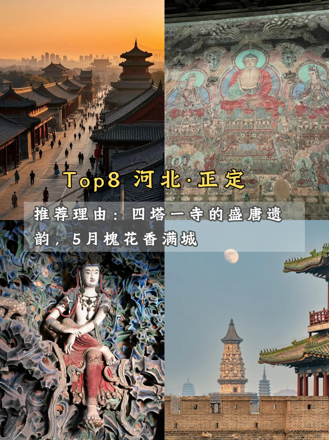 🌿 九座适合反向旅游的小众城市