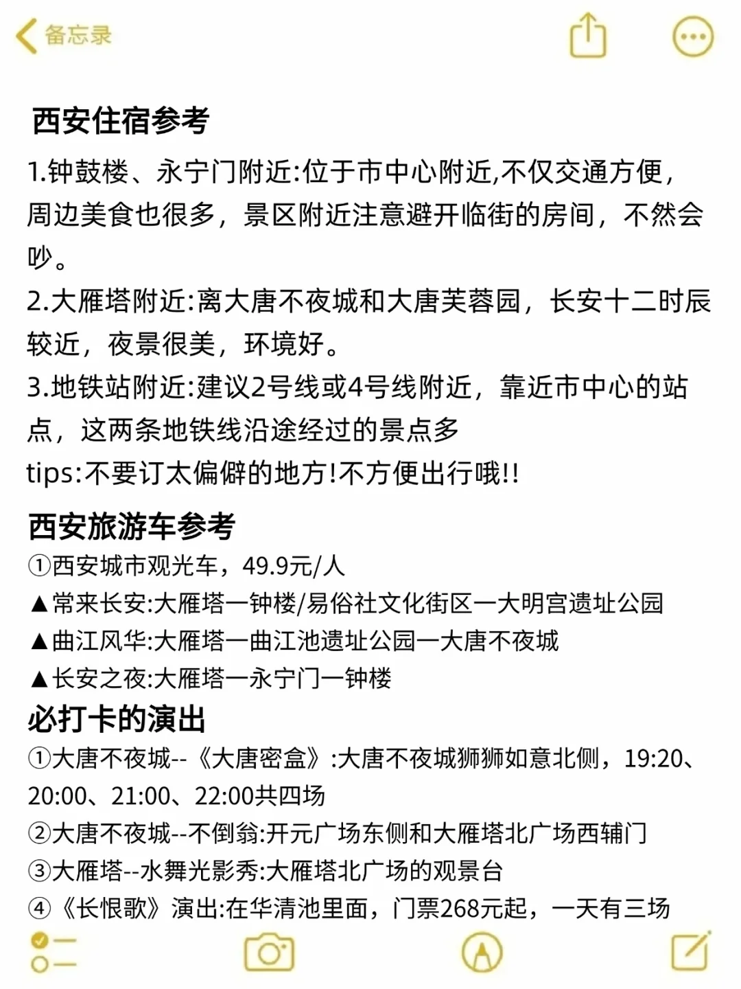 10-11🈷️来西安玩的！别怪我没提前告诉