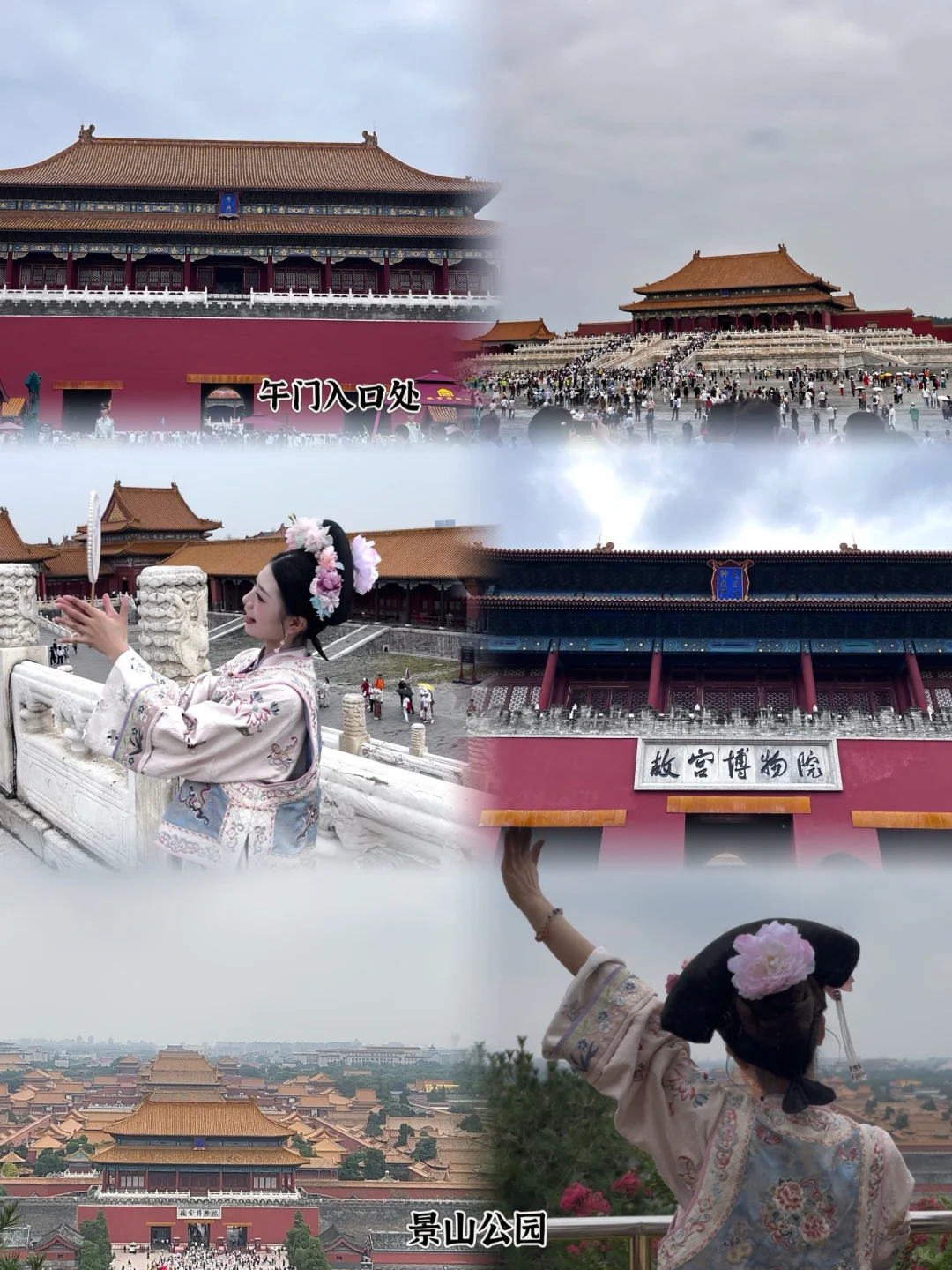 📝记录一下北京6天游玩路线