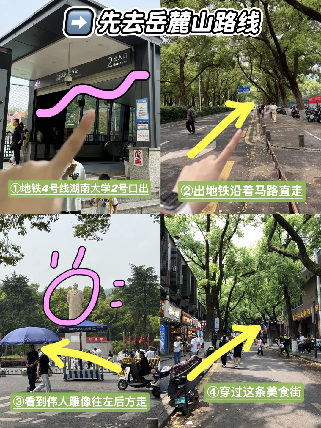 长沙旅游建议‼️一定要先去岳麓山后橘子洲！！