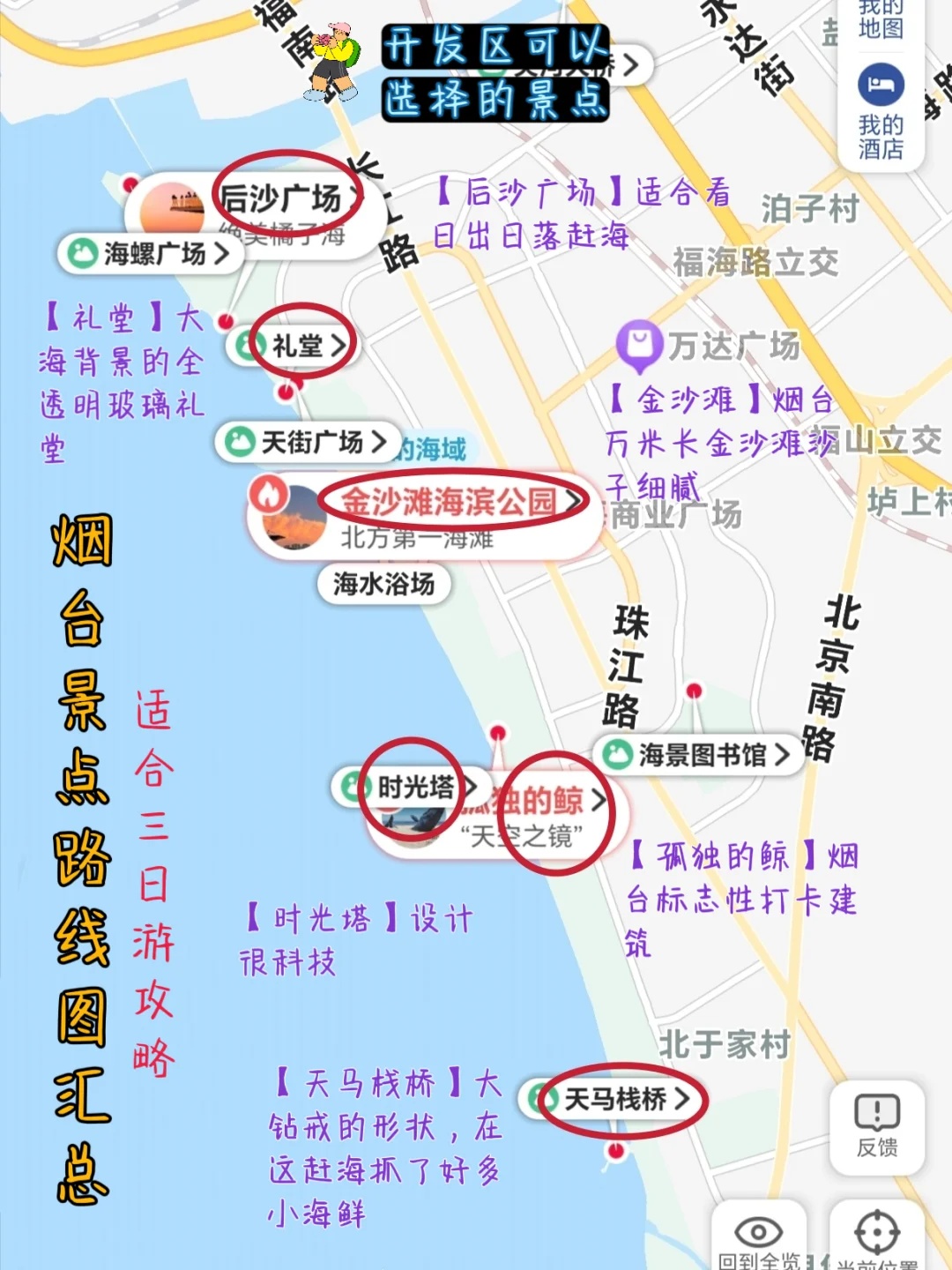 淡季的烟台三天两晚攻略！适合懒人版！