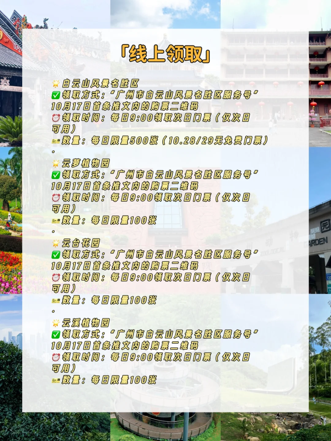 迎全运会❗广州景区门票免费来了，到年底！