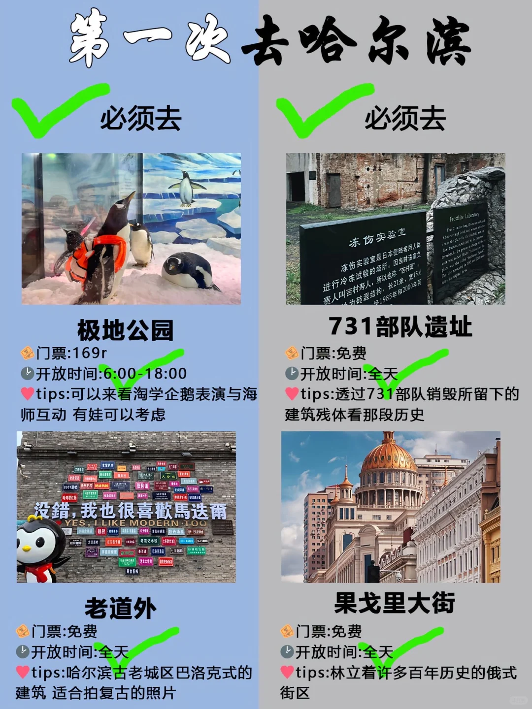 第一次去哈尔滨雪乡旅游攻略✅码住