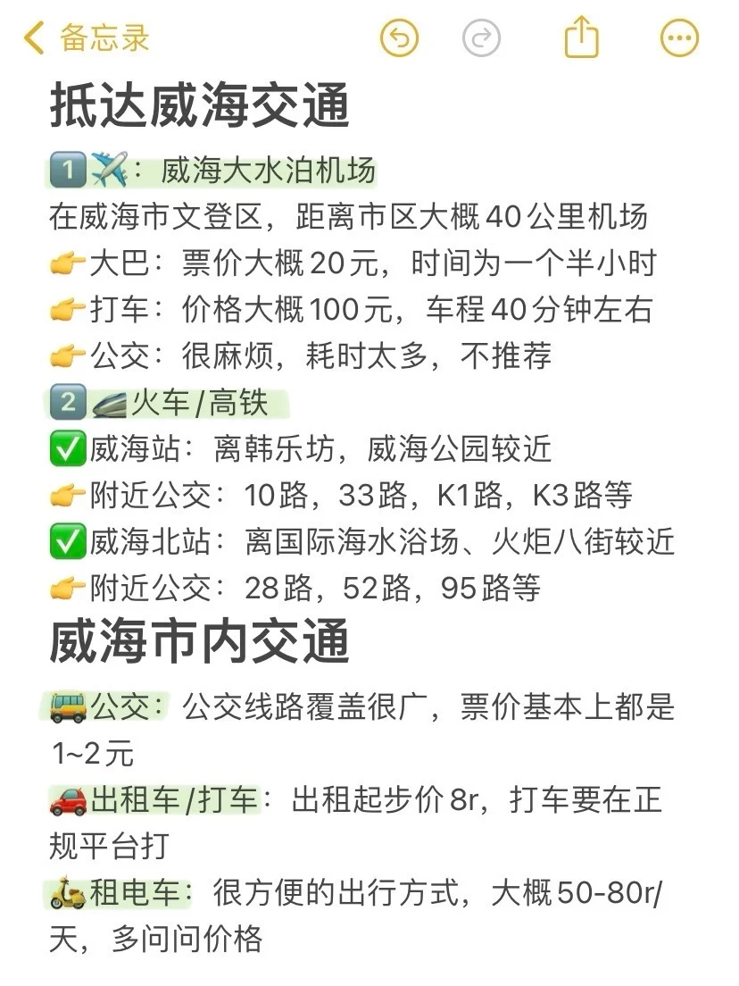 威海景点锐评｜个人真实感受