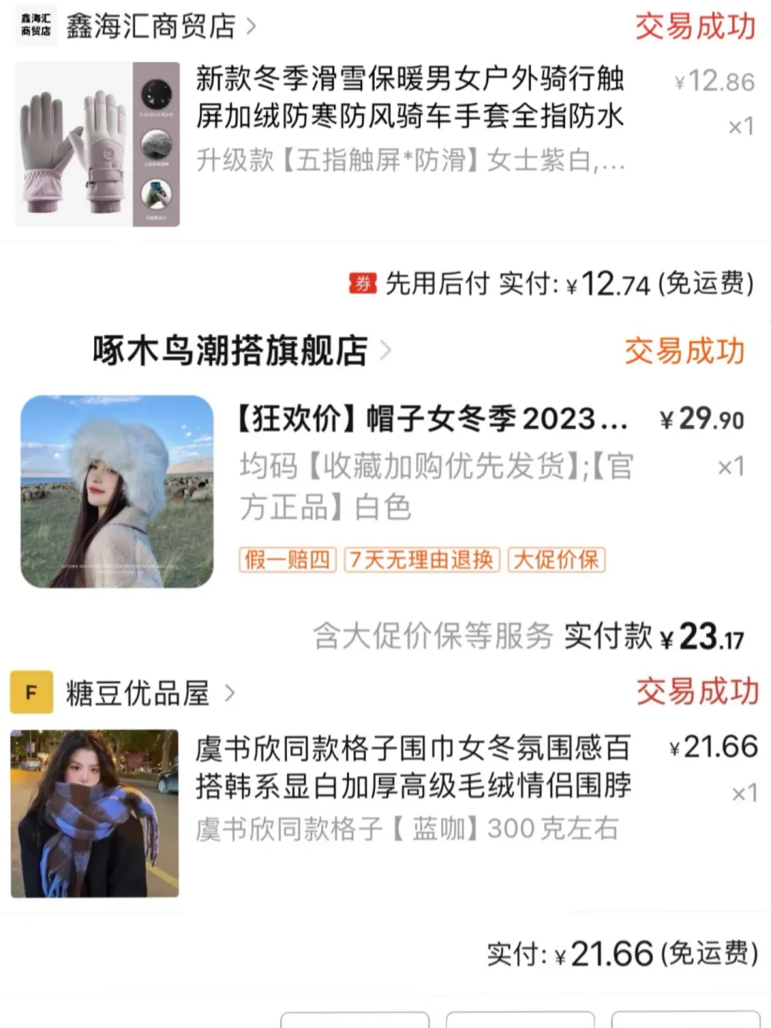 贫穷女大哈尔滨旅游穿搭（经验版）