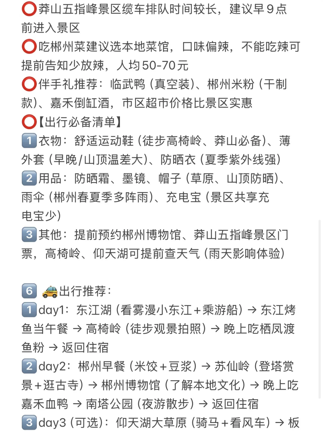 郴州旅游攻略（保姆级）