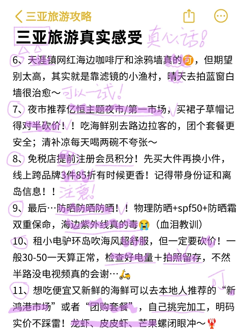 9-10月去三亚旅游快🐴住，能劝一个是一个
