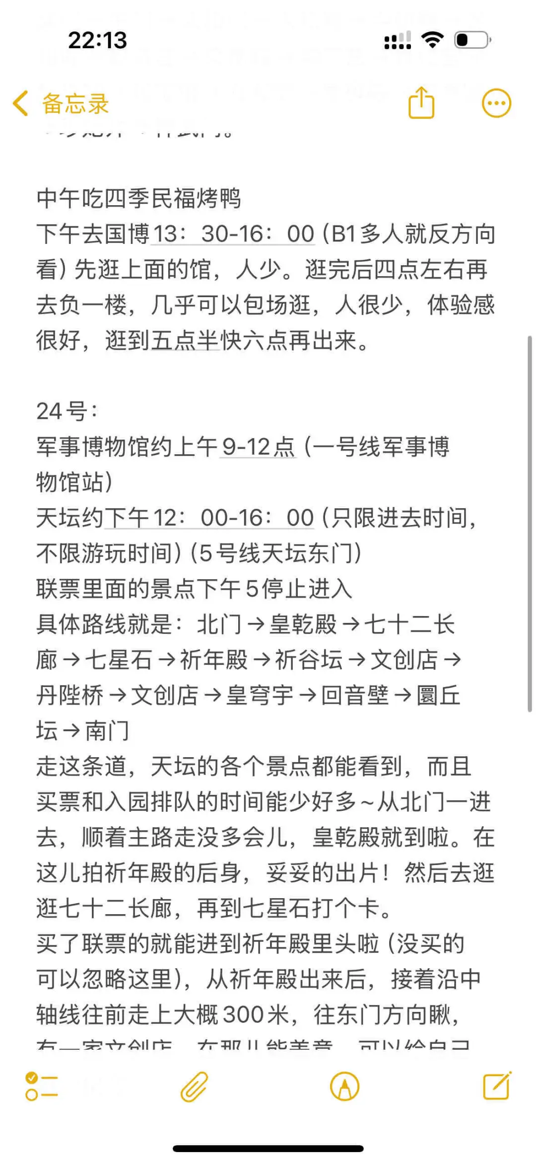 北京自由行攻略自己拿啊啊啊啊！！