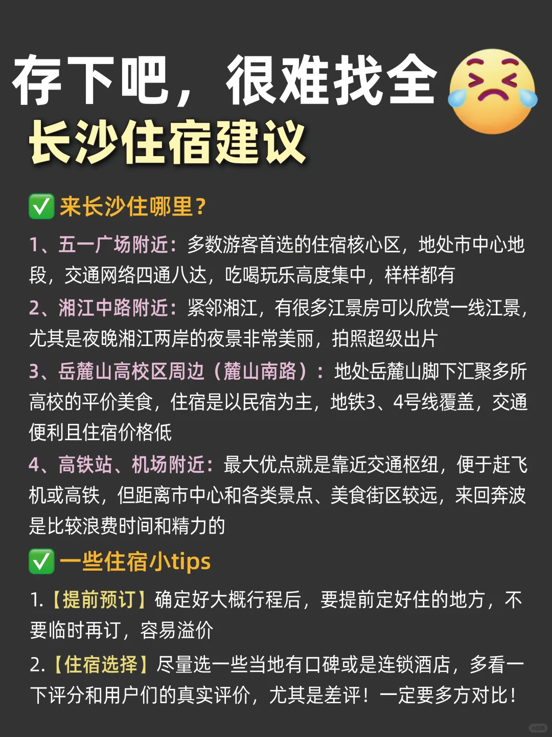 已被宰😅10月去长沙的姐妹们一定要听劝