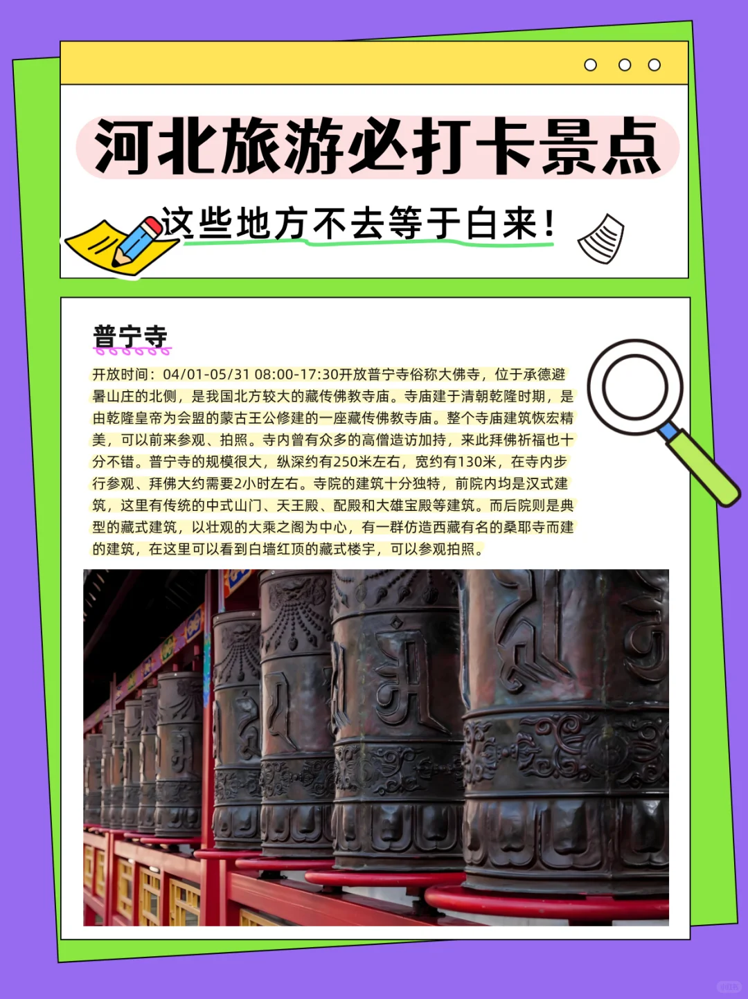 🎯河北旅游必打卡！13 大宝藏地合集