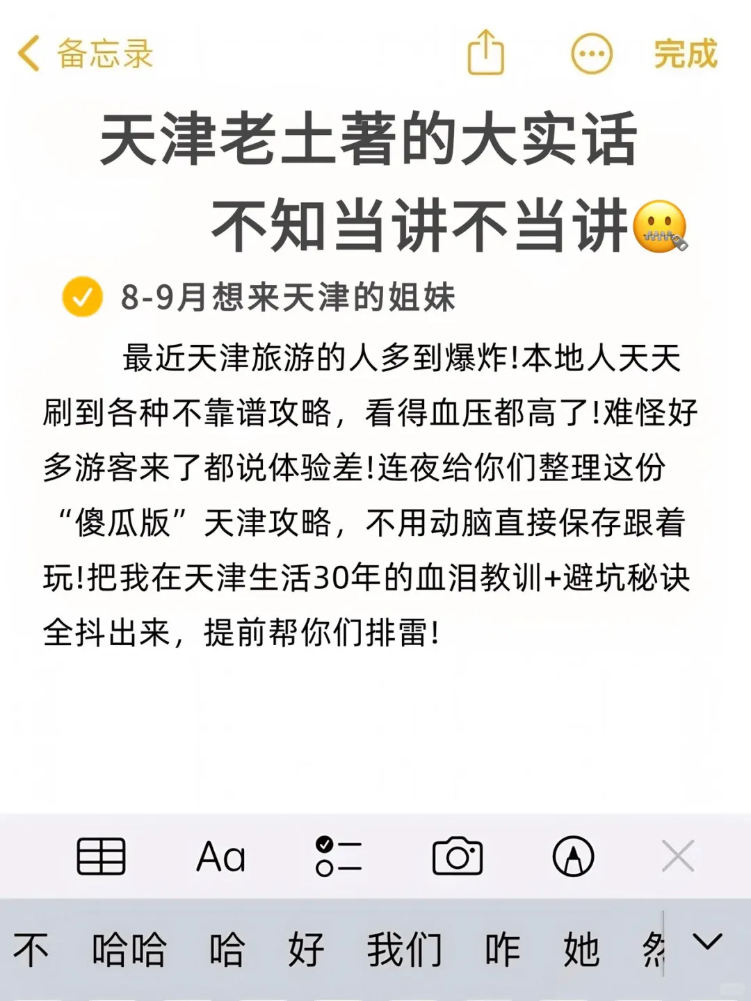 虽然话不好听…但都是天津本地人大实话