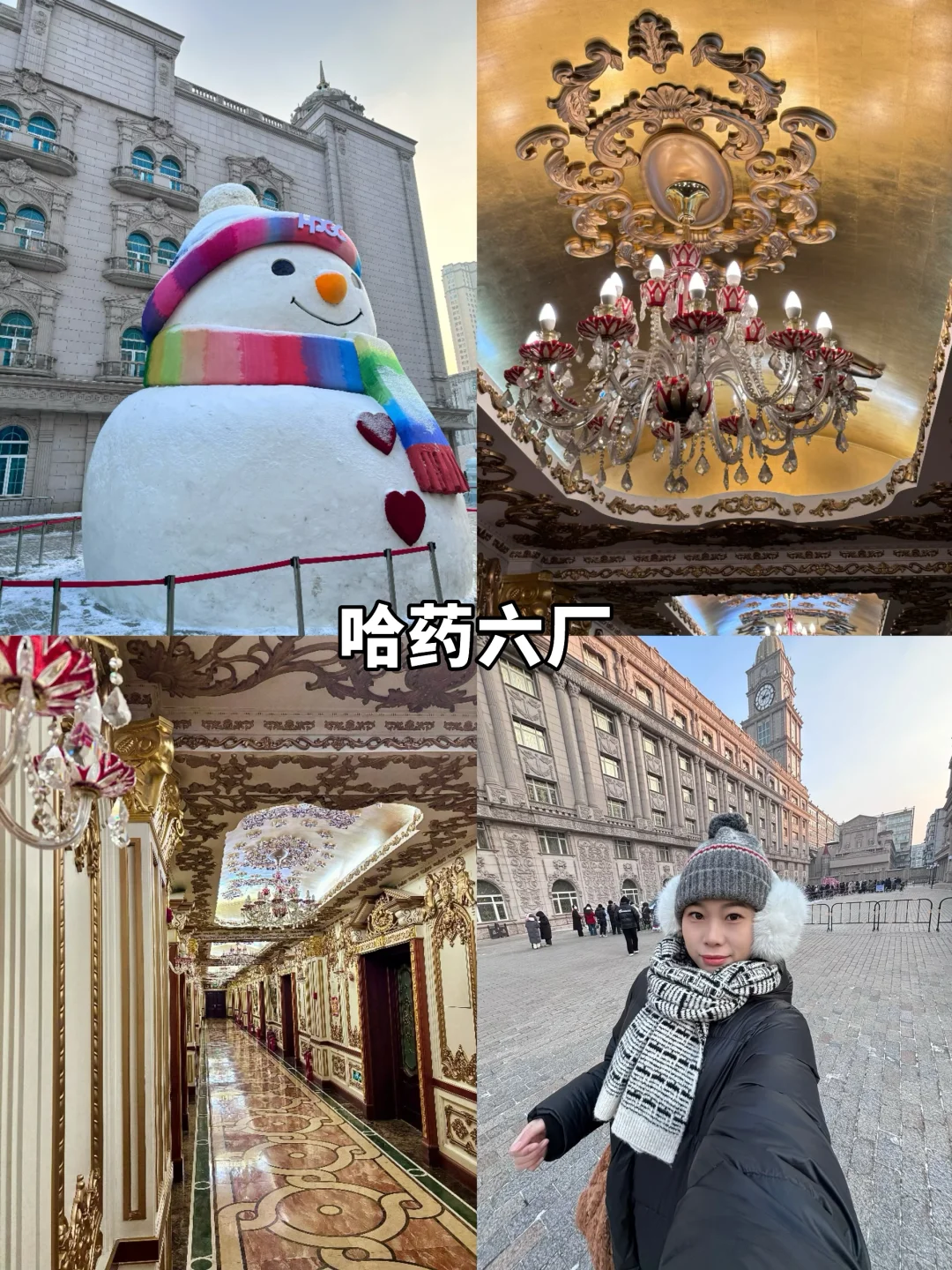 3天2晚权威的哈尔滨攻略终于来了！！