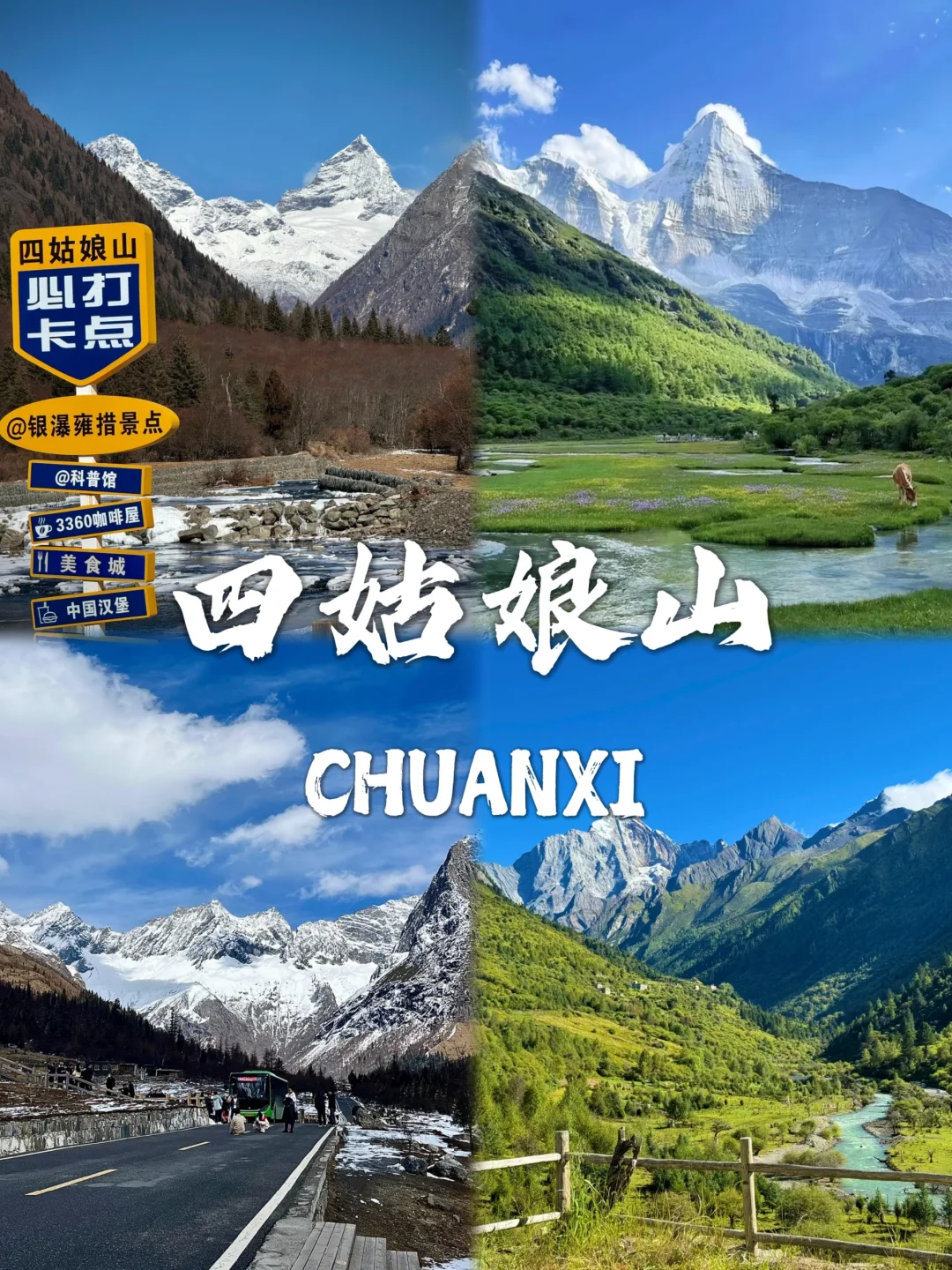 川西必去9个景点❗❗旅游前必看~