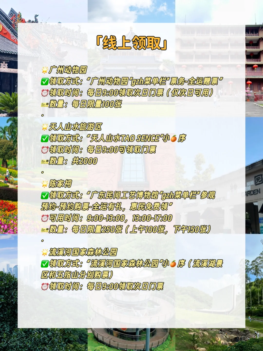 迎全运会❗广州景区门票免费来了，到年底！