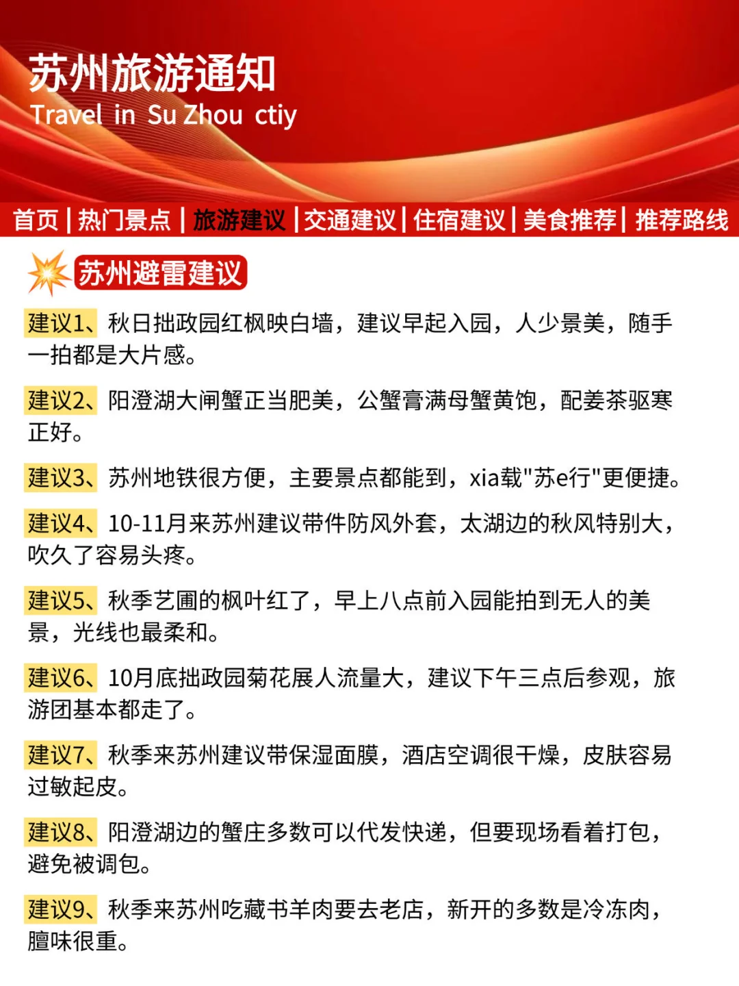 苏州刚发的旅游通知!幸好去玩之前看到了!