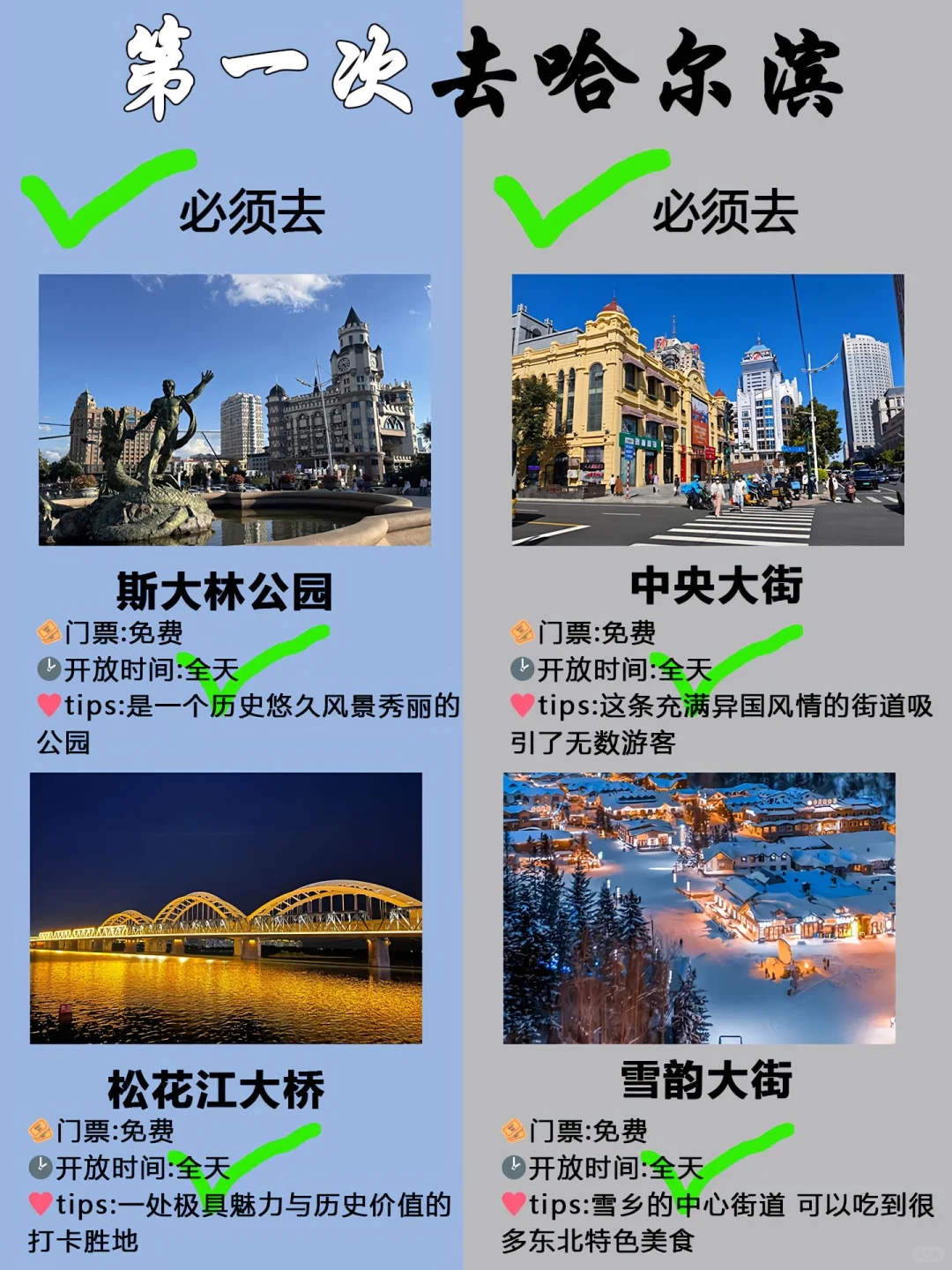 第一次去哈尔滨雪乡旅游攻略✅码住