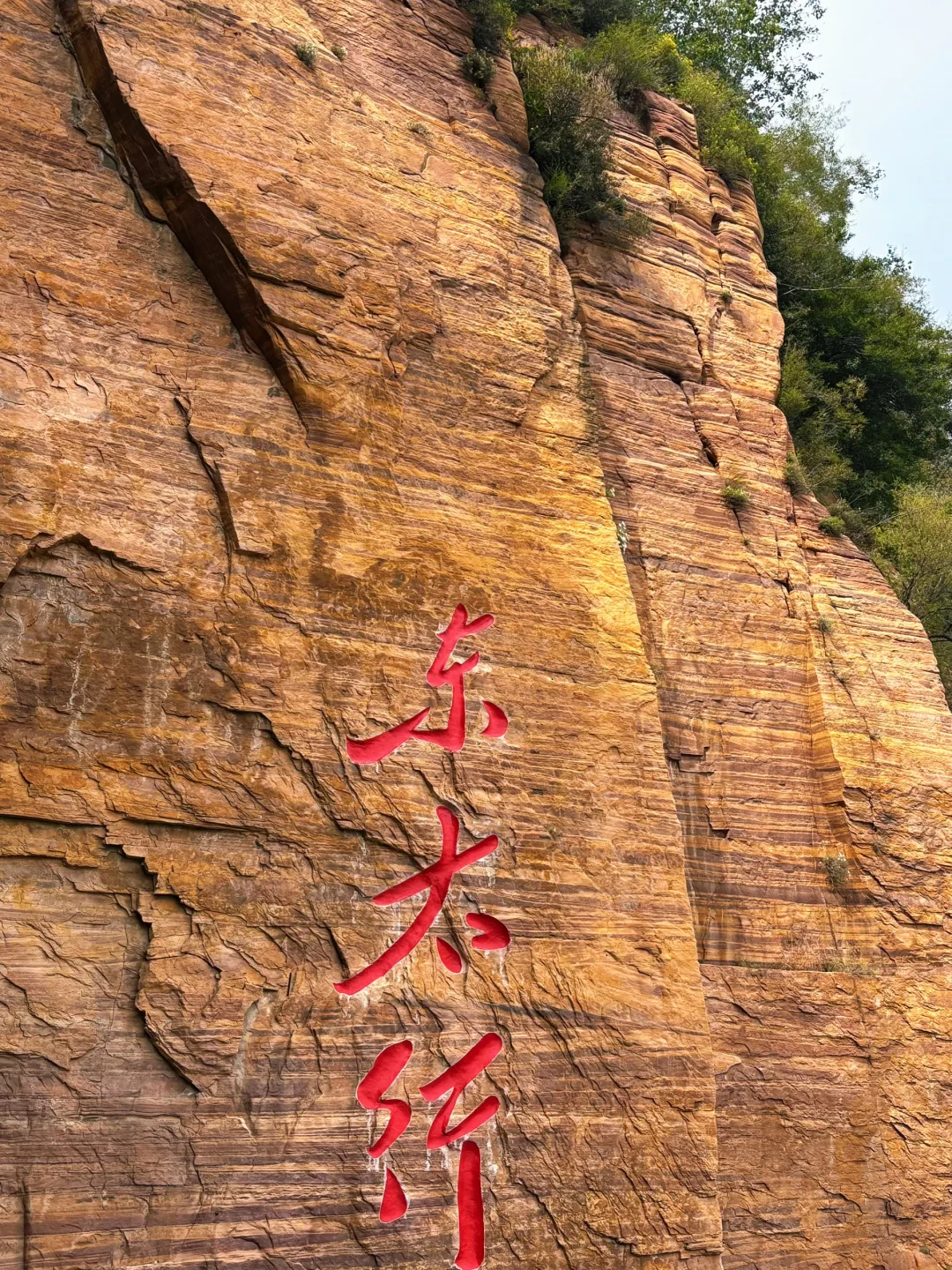 国庆打卡东太行爬山！滑道简直恐高人士福音