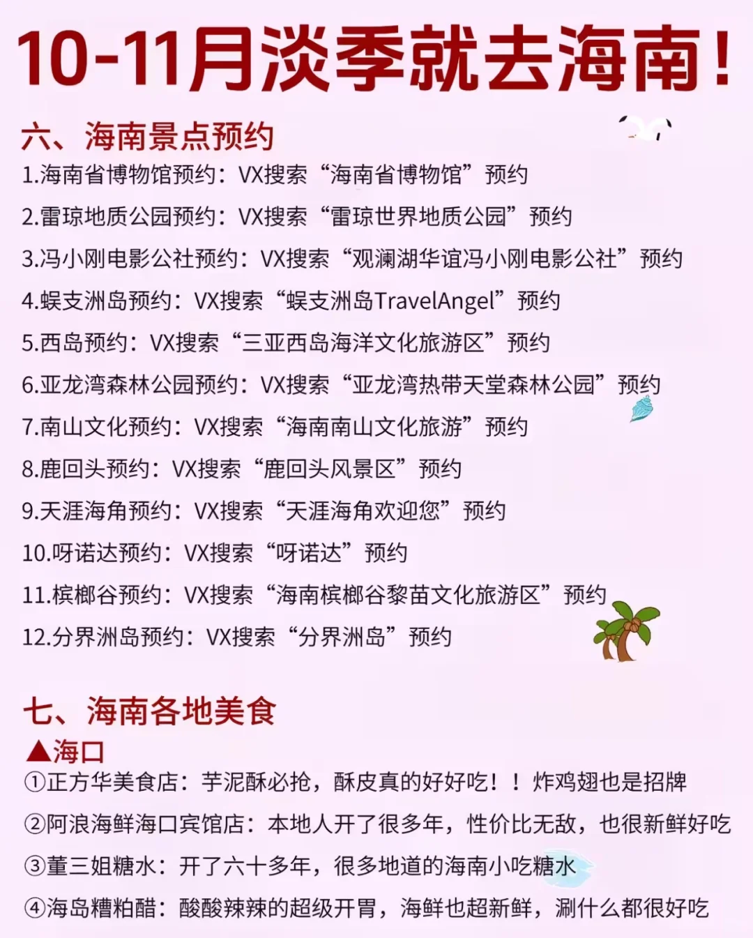 10-11月淡季去海南旅游，简直不要太爽❗️❗️