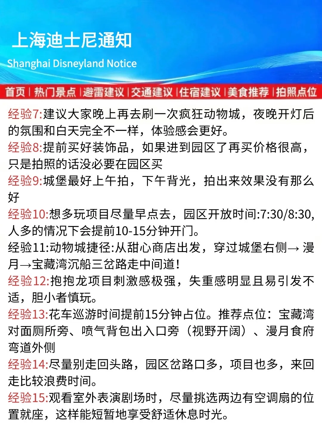 刚发的迪士尼旅游通知！幸好提前看到😭