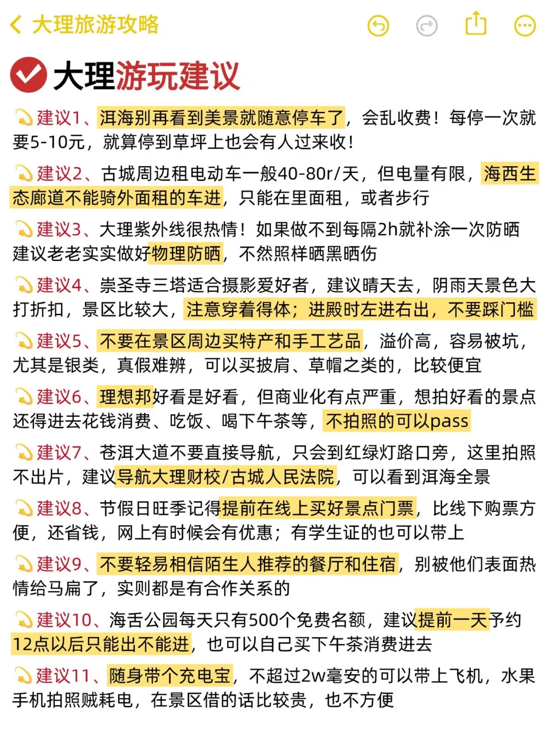 本J人对自己复盘的大理攻略甚是满意🥳
