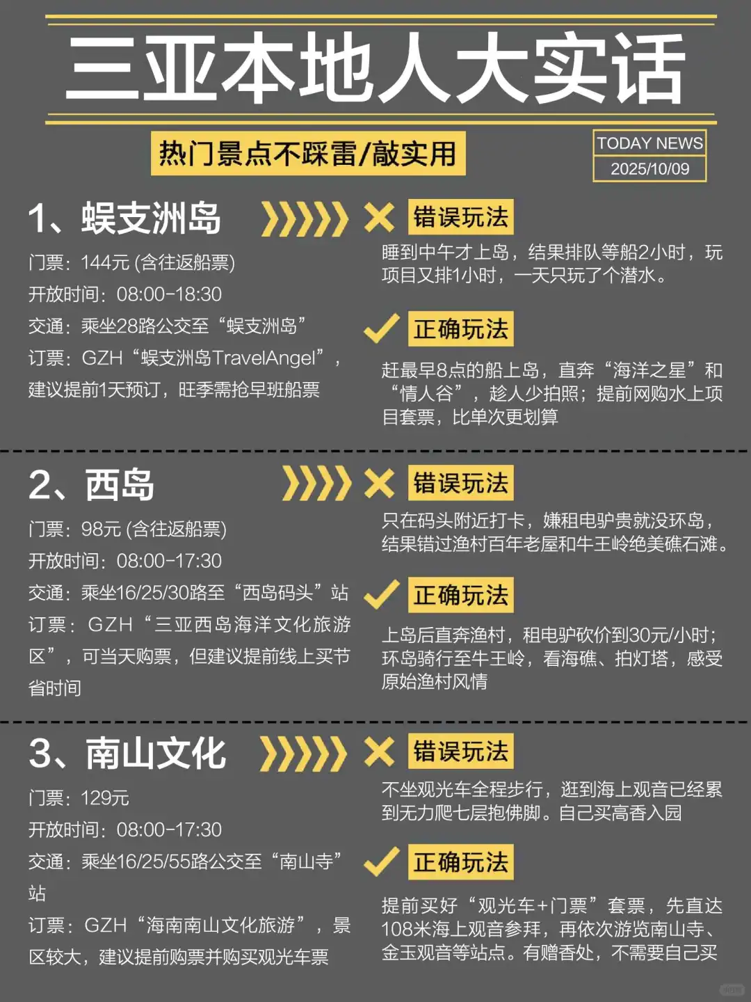 三亚旅游本地人大实话❗️这么玩包不踩坑